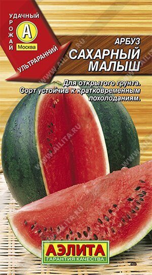 Арбуз Сахарный малыш ультраранний 1г (Аэлита)