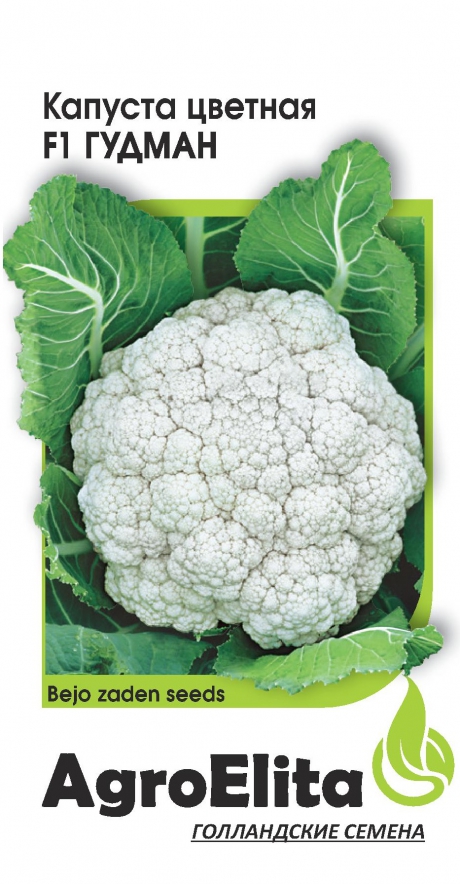 Капуста цветная Гудман 10шт (Агроэлита)