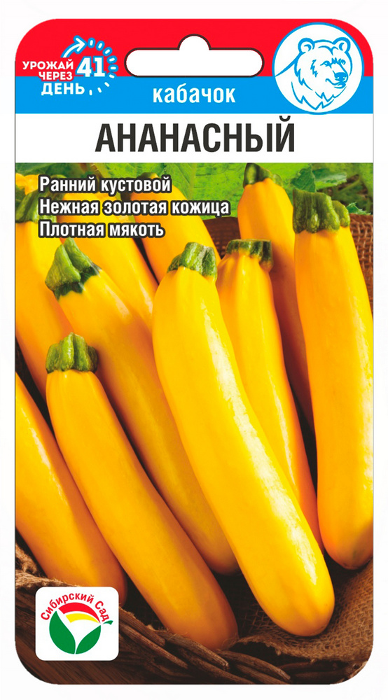 Кабачок Ананасный 5шт (Сиб Сад)