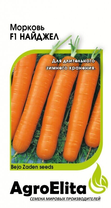 Морковь Найджел F1 150шт (Агроэлита)