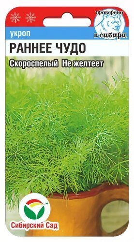 Укроп Раннее чудо 1г (Сиб Сад)