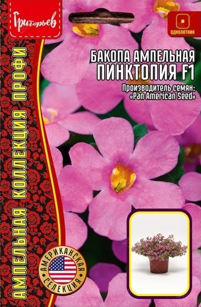 Бакопа Пинктопия F1 однолетник 3 мультидраже (Ред.Сем)