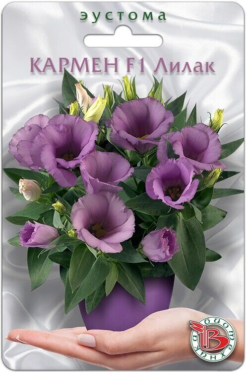 Эустома Кармен Лилак F1 однолетник 5шт (Биотехника)