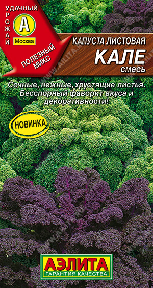 Капуста листовая Кале смесь 0,3г (Аэлита)