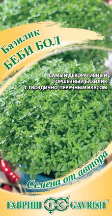 Базилик Беби Бол мелколистный 0,1г (Гавриш)