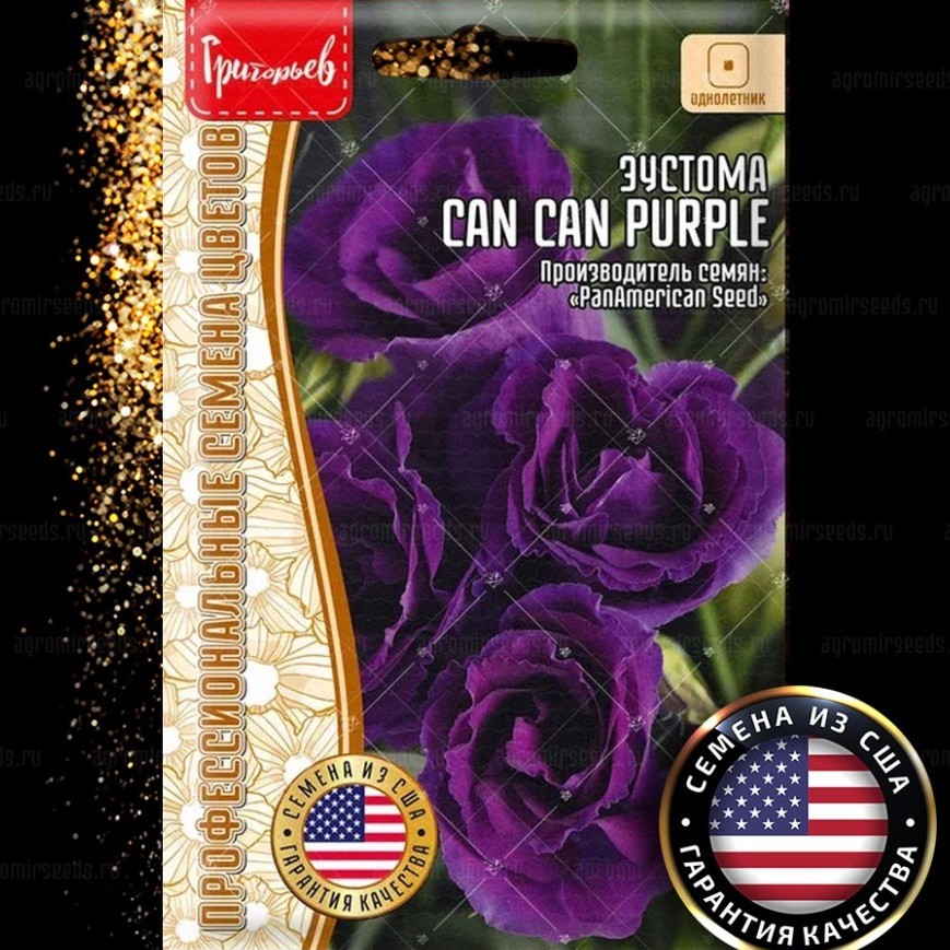 Эустома Can Can Purple однолетник 4шт (Ред.Сем)
