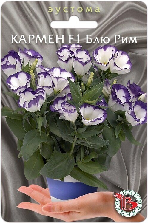 Эустома Кармен Блю Рим F1 однолетник 5шт (Биотехника)