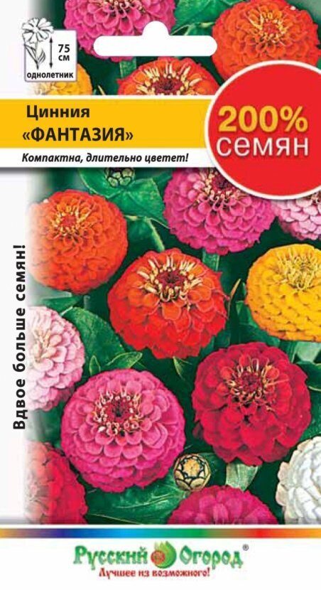Цинния Фантазия смесь 200% однолетник 0,6г (НК)