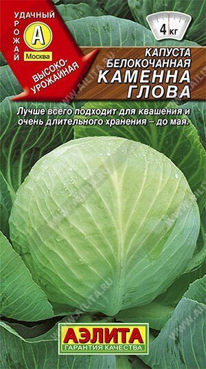 Капуста белокочанная Каменна глова 0,3г (Аэлита)