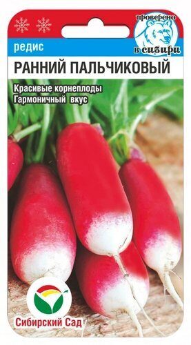 Редис Ранний пальчиковый 2г (Сиб Сад)