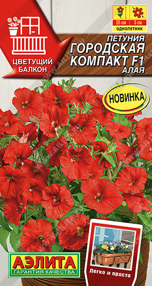 Петуния Городская компакт F1 Алая балконная 7шт (Аэлита)