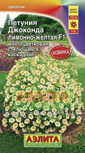 Петуния ДЖОКОНДА F1 Лимонно-желтая многоцветковая 5шт (Аэлита)