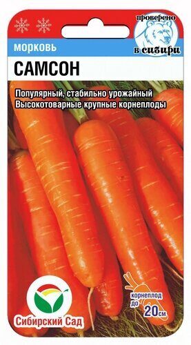 Морковь Самсон 0,5г (Сиб Сад)