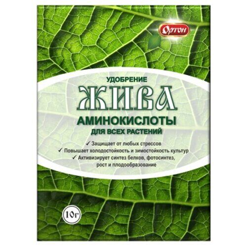 ЖИВА  удобрение из аминокислот 10гр (Ортон)(100шт)