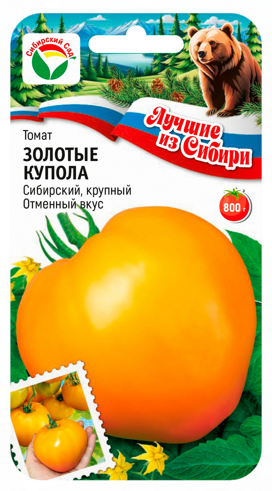 Томат ЗОЛОТЫЕ КУПОЛА 20шт (Сиб сад) серия ЛС