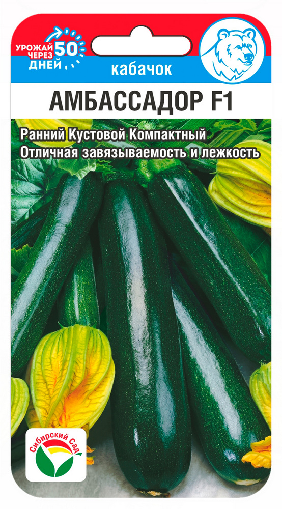 Кабачок Амбассадор F1 3шт (Сиб Сад)