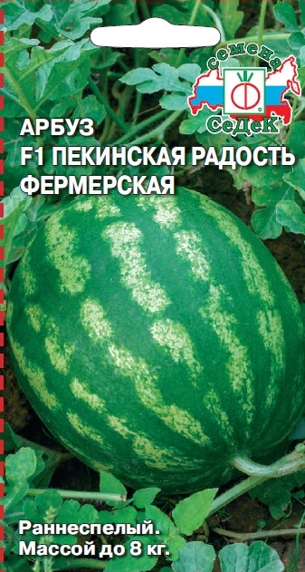 Арбуз Пекинская радость Фермерская F1 раннеспелый 1г (Седек)