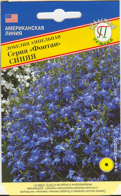 Лобелия ФОНТАН Синяя ампельная однолетник 0,05г (Престиж)