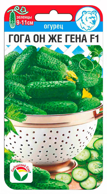 Огурец Гога он же Гена F1 5шт (Сиб Сад)
