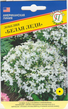Лобелия Белая Леди однолетник 0,05г (Престиж)
