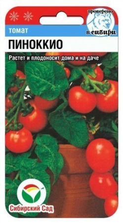 Томат Пиноккио 20шт (Сиб сад)