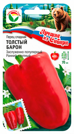 Перец ТОЛСТЫЙ БАРОН 15шт (Сиб сад) серия "лучшие из Сибири"