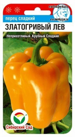 Перец ЗЛАТОГРИВЫЙ ЛЕВ 15шт (Сиб сад)