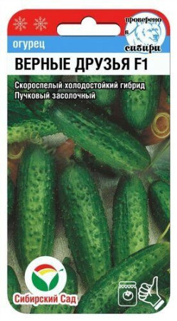 Огурец Верные Друзья F1 7шт (Сиб сад)