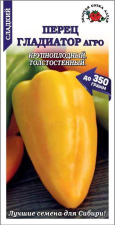 Перец Гладиатор 0,2г (Золотая Сотка)