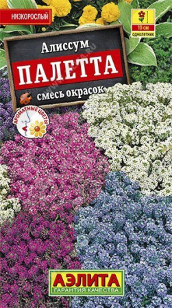 Алиссум Палетта смесь однолетник 0,03г (Аэлита)