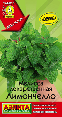 Мелисса Лимончелло 5шт (Аэлита)