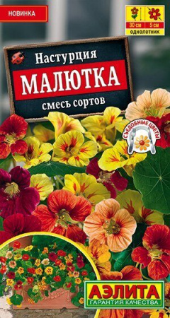 Настурция Малютка смесь кустовая однолетник 1г (Аэлита)