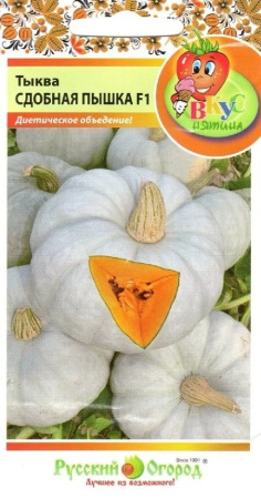 Тыква Сдобная пышка F1 ВКУСНЯТИНА 8шт (НК)