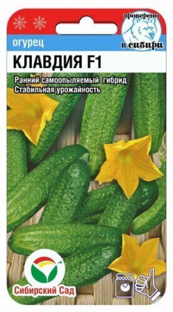 Огурец Клавдия F1 7шт (Сиб сад)