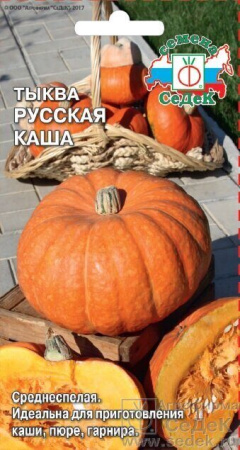 Тыква Русская каша 1г (Седек)