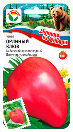 Томат ОРЛИНЫЙ КЛЮВ 20шт (Сиб сад) серия "лучшие из Сибири"