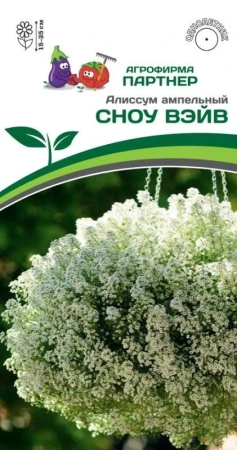 Алиссум СНОУ ВЭЙВ ампельный однолетник10шт (Партнер)