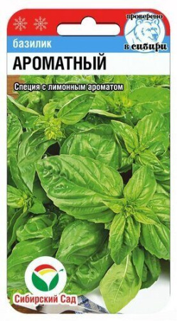 Базилик Ароматный 0,5г (Сиб Сад)