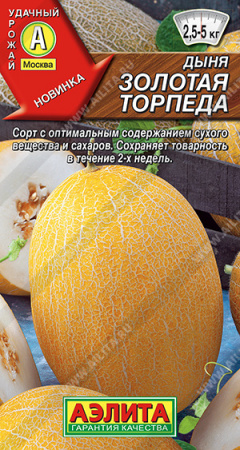 Дыня Золотая торпеда 1г (Аэлита)