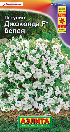 Петуния ДЖОКОНДА F1 Белая многоцветковая 5шт (Аэлита)