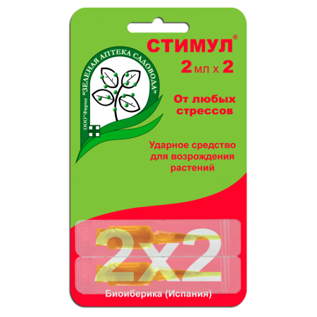 Стимул 2*2мл (Зеленая Аптека)(100шт)