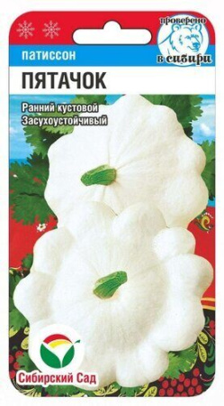 Патиссон Пятачок 1гр (Сиб Сад)