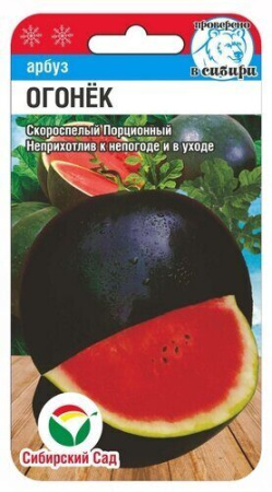 Арбуз Огонек 5шт (Сиб Сад)