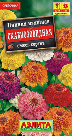 Цинния Скабиозовидная смесь однолетник 0,3г (Аэлита)