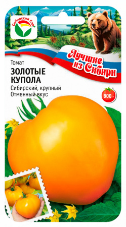 Томат ЗОЛОТЫЕ КУПОЛА 20шт (Сиб сад) серия "лучшие из Сибири"
