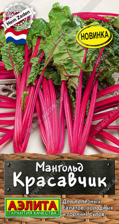 Свекла Мангольд Красавчик 1г (Аэлита)