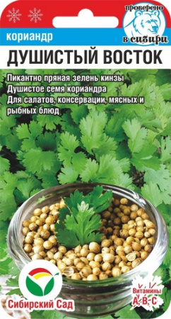 Кориандр Душистый Восток 3гр (Сиб Сад)