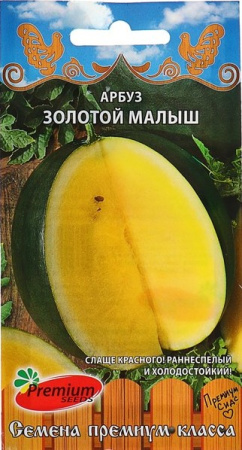 Арбуз Золотой малыш 5шт (Премиум)