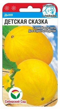 Дыня Детская сказка 7шт (Сиб Сад)