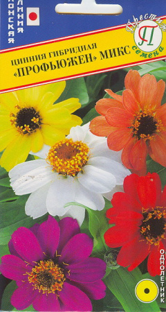 Цинния Профьюжен Микс однолетник 5шт (Престиж)